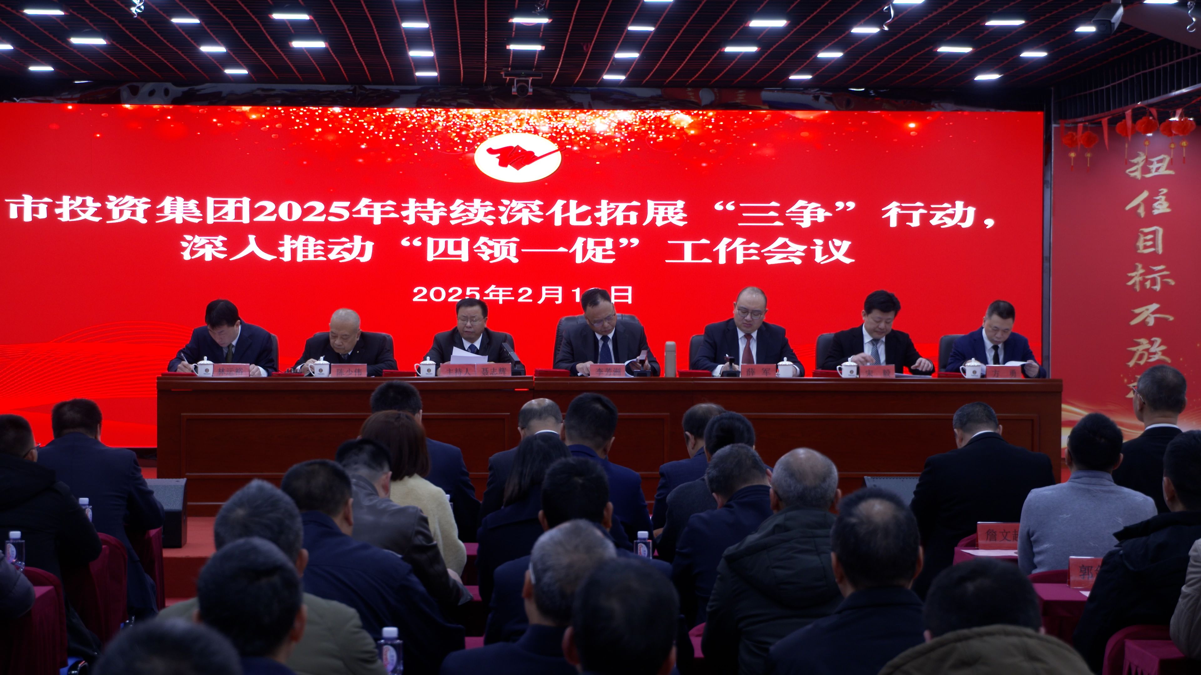市投資集團召開2025年度持續深化拓展 “三爭”行動、深入推動“四領一促”工作會議